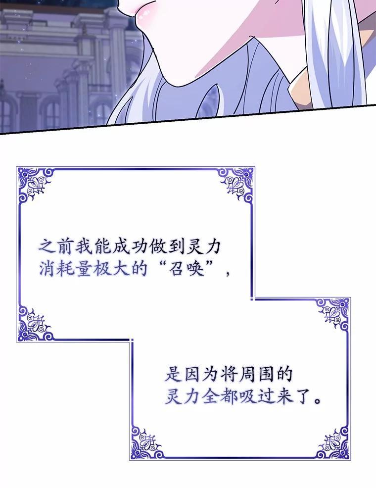 《反派未婚夫阻碍我的花路》31.遇袭 第128页