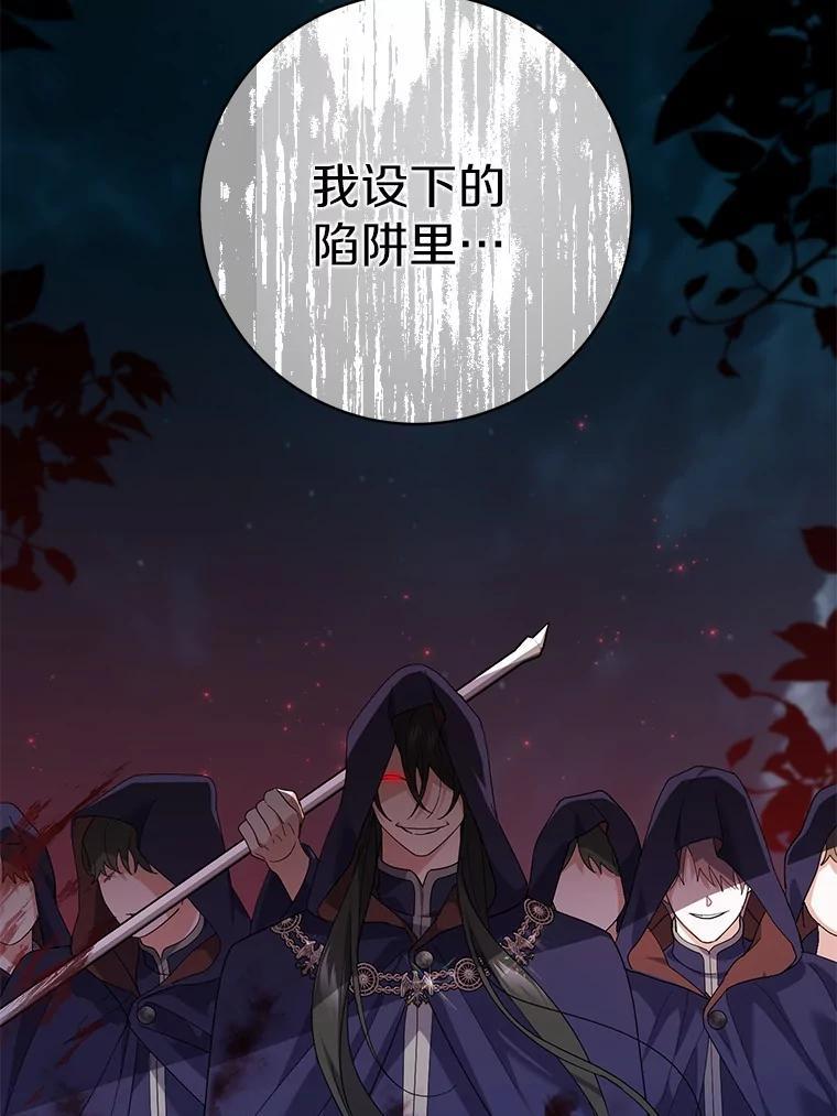 《反派未婚夫阻碍我的花路》31.遇袭 第46页