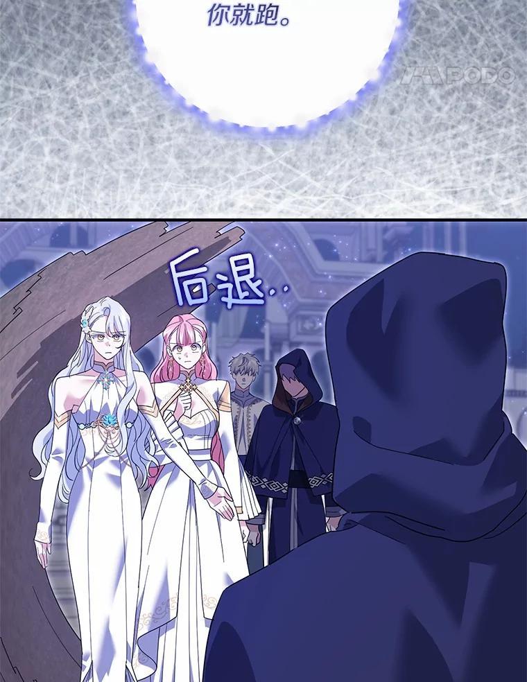 《反派未婚夫阻碍我的花路》31.遇袭 第84页