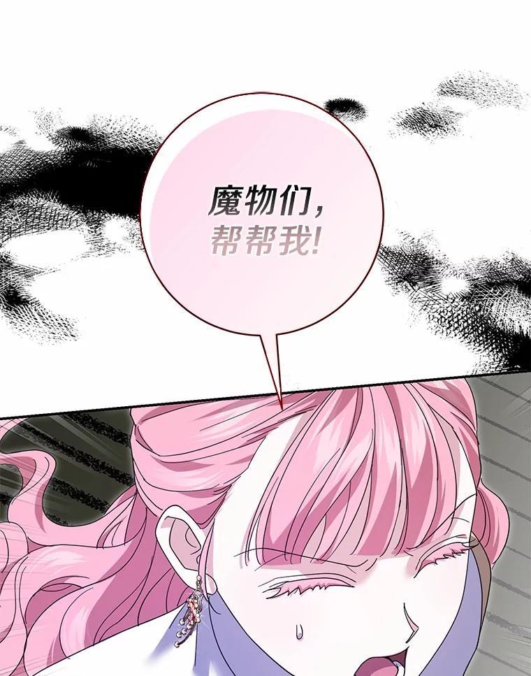 《反派未婚夫阻碍我的花路》31.遇袭 第88页