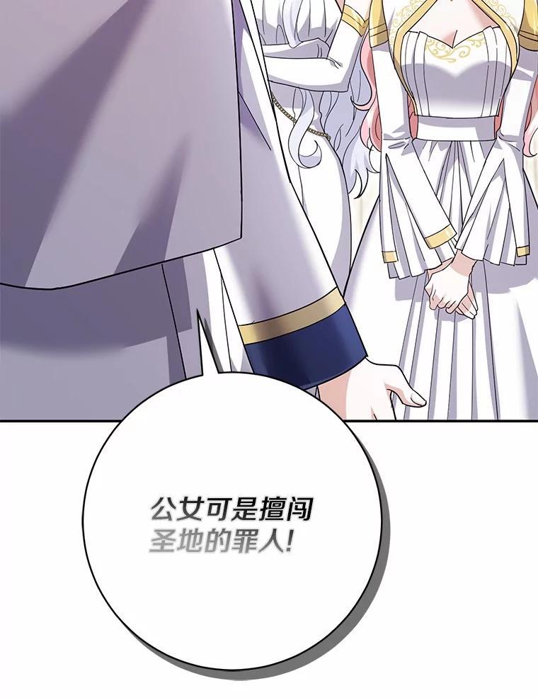 《反派未婚夫阻碍我的花路》31.遇袭 第3页