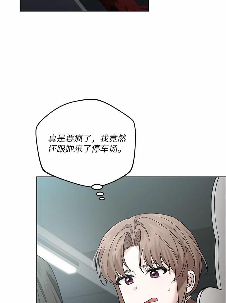 《上司的求婚》31.大事不好！ 第96页