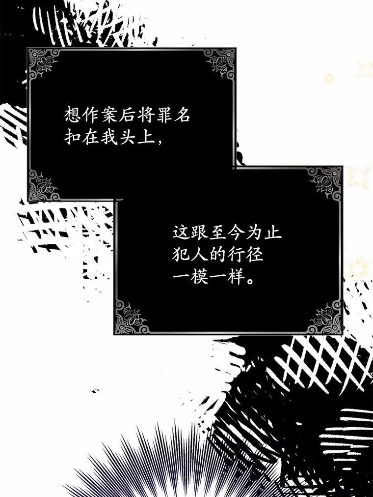《反派未婚夫阻碍我的花路》31.遇袭 第108页
