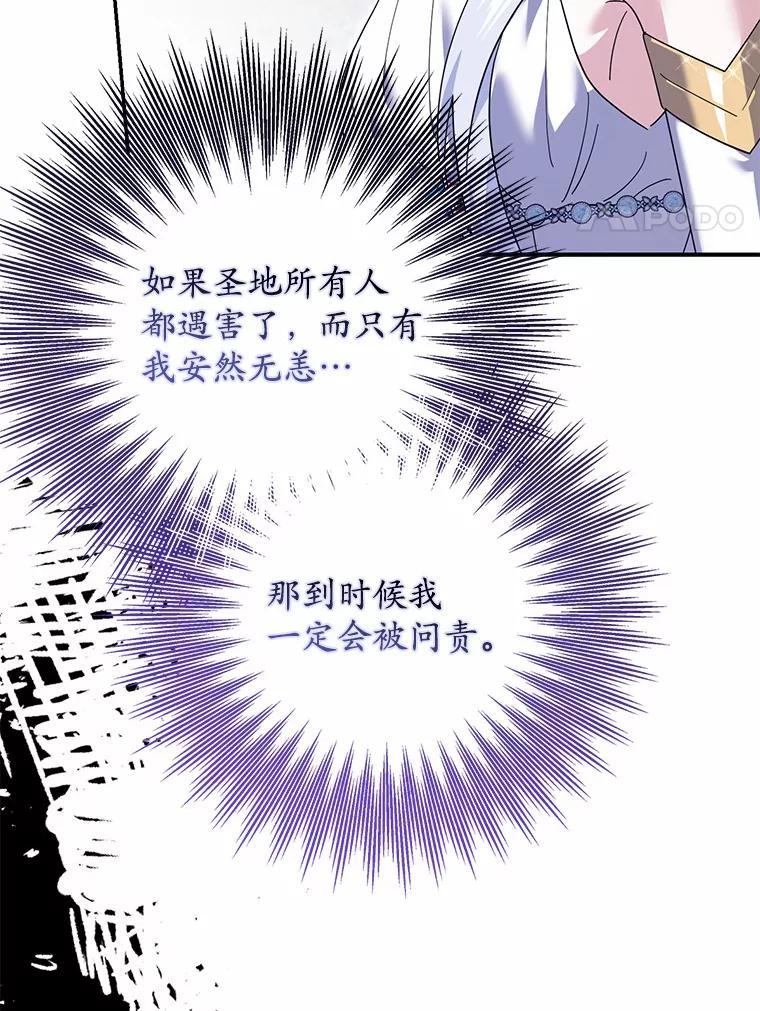 《反派未婚夫阻碍我的花路》31.遇袭 第107页