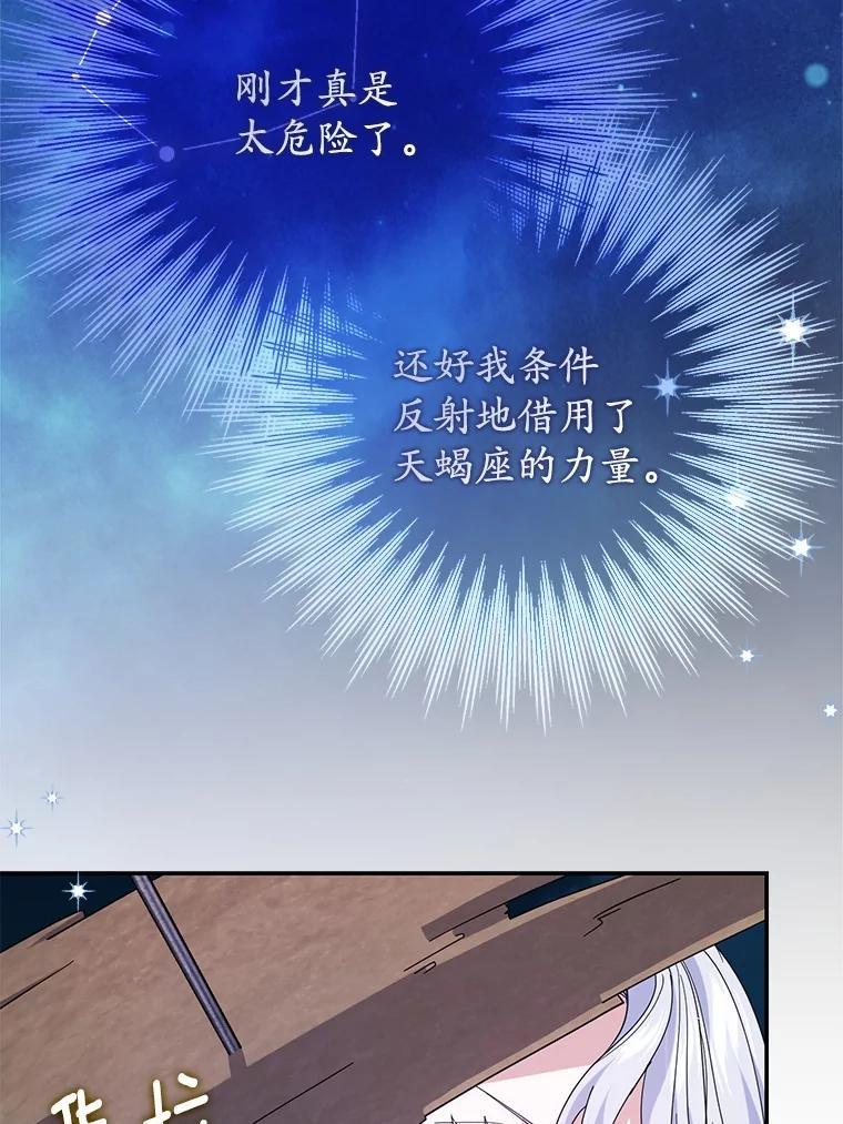 《反派未婚夫阻碍我的花路》31.遇袭 第43页