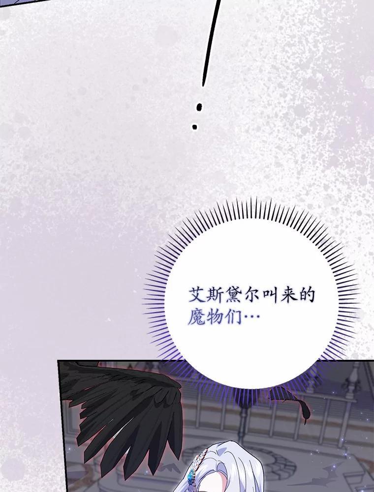 《反派未婚夫阻碍我的花路》31.遇袭 第115页