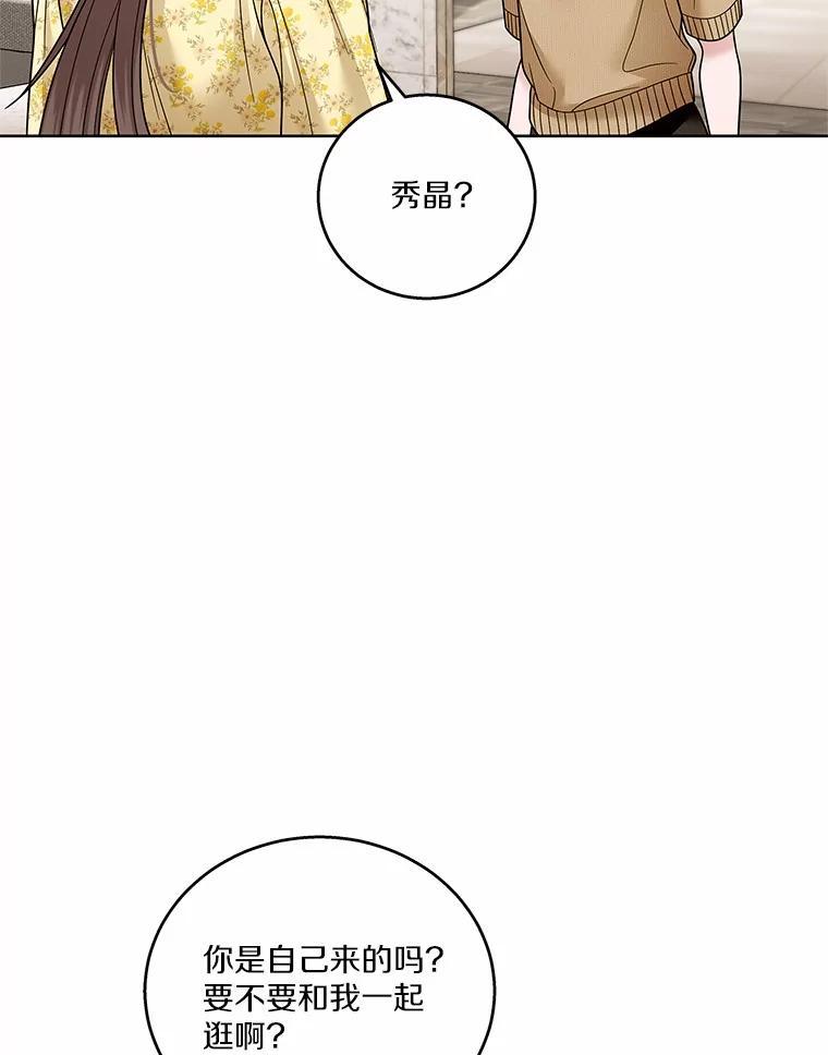 《上司的求婚》31.大事不好！ 第62页