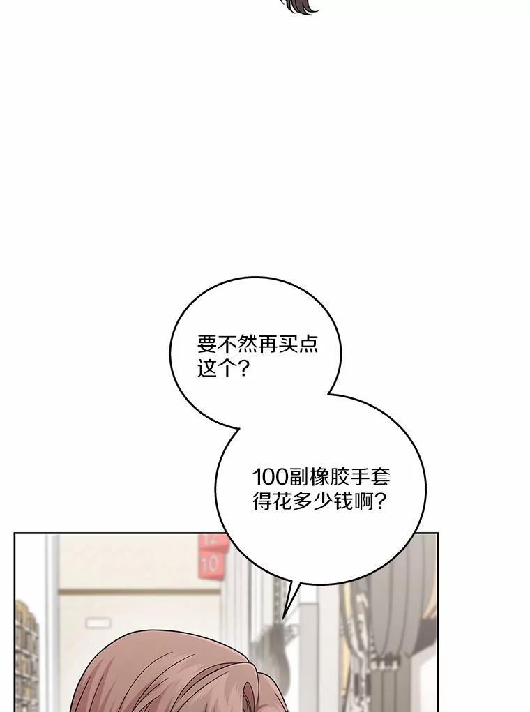 《上司的求婚》31.大事不好！ 第42页