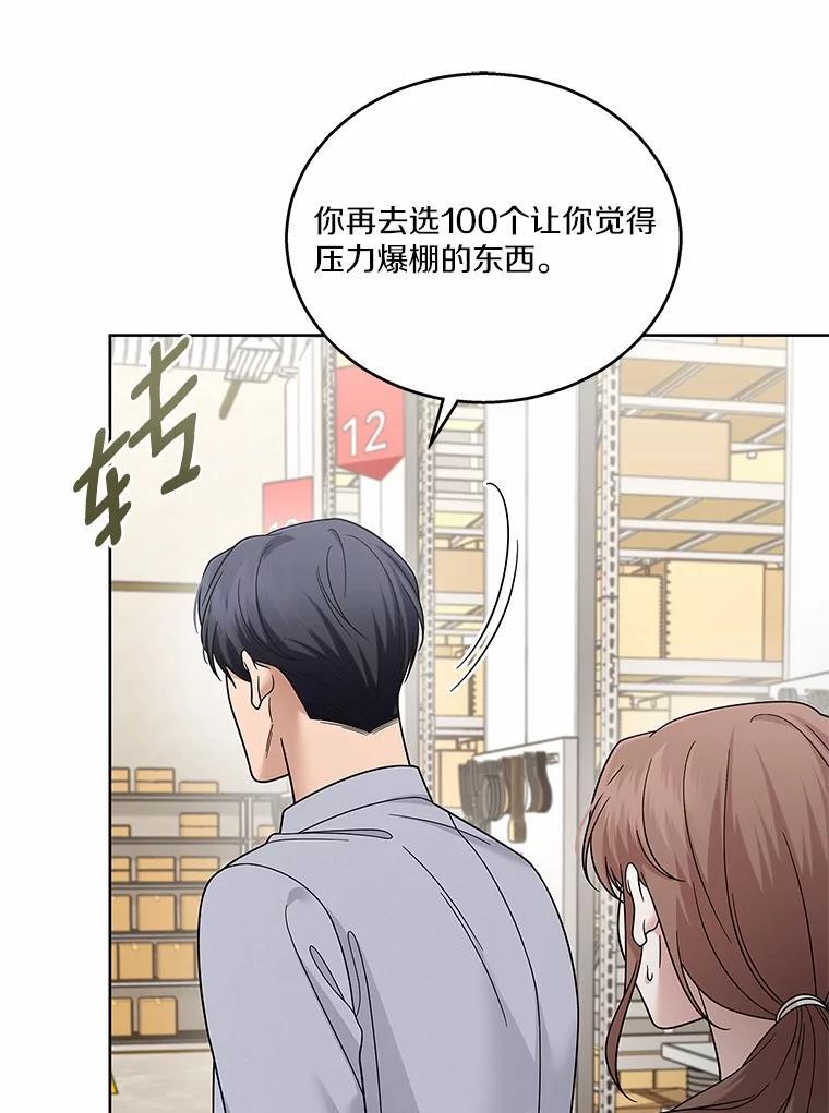 《上司的求婚》31.大事不好！ 第38页