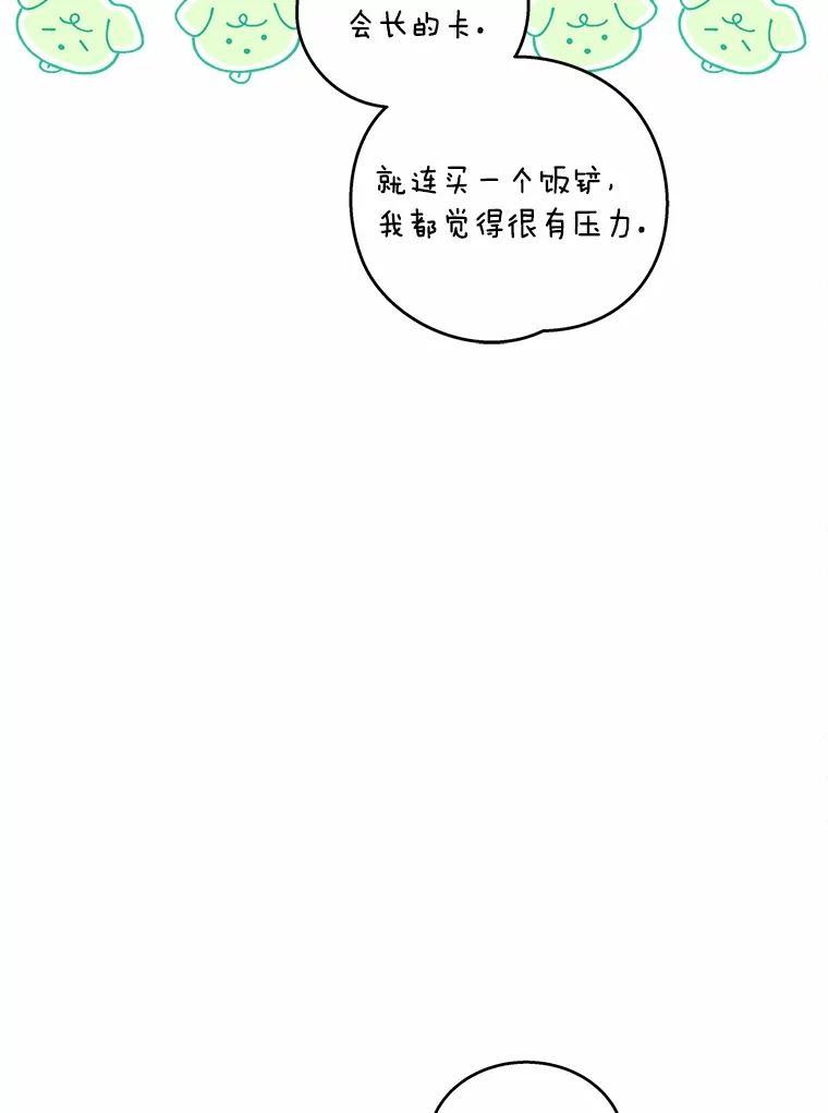 《上司的求婚》31.大事不好！ 第36页