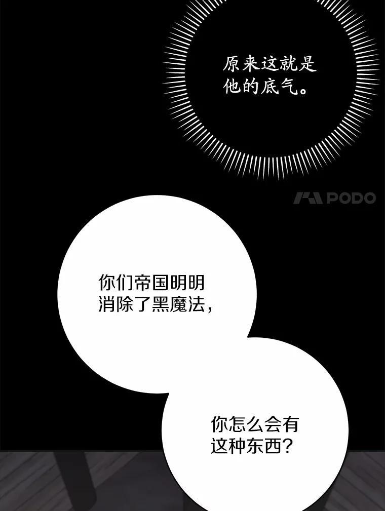 《反派未婚夫阻碍我的花路》32.凶手到底是谁？ 第92页