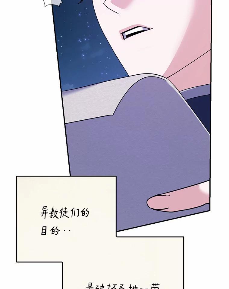 《反派未婚夫阻碍我的花路》32.凶手到底是谁？ 第36页