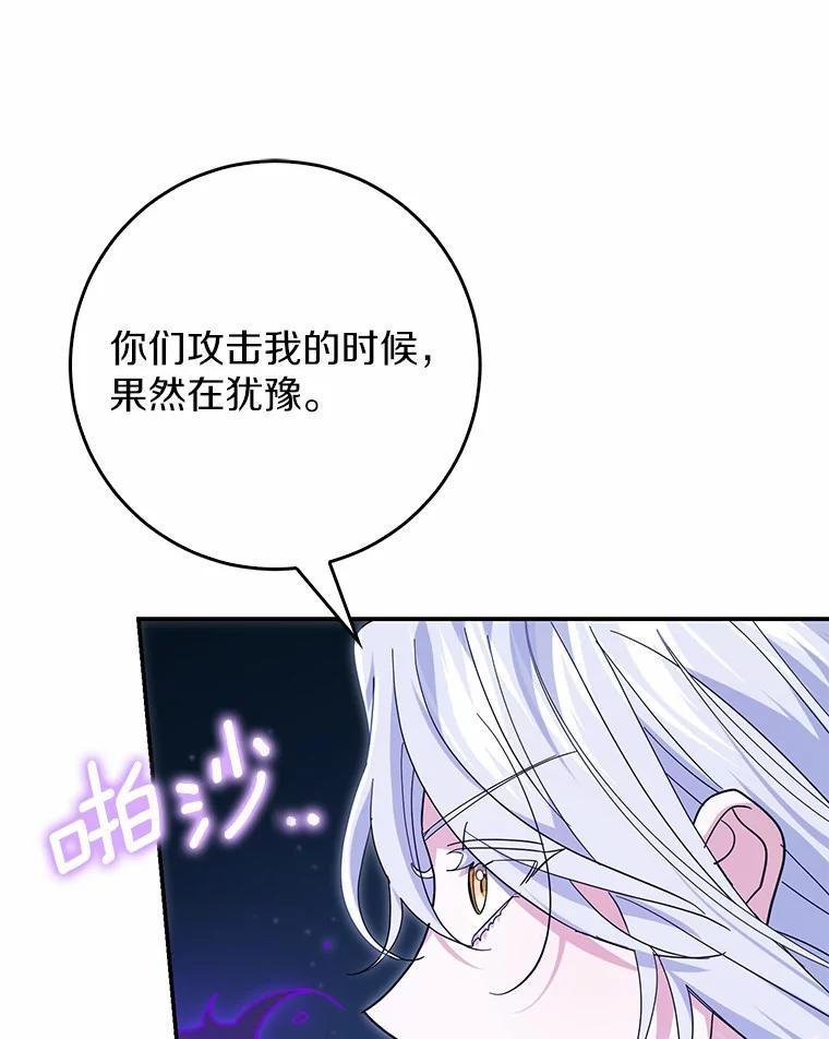 《反派未婚夫阻碍我的花路》32.凶手到底是谁？ 第68页