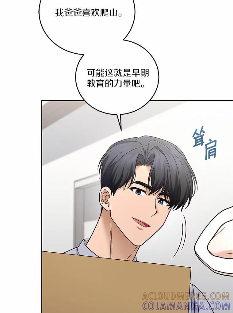 《上司的求婚》32.家中做客 第85页