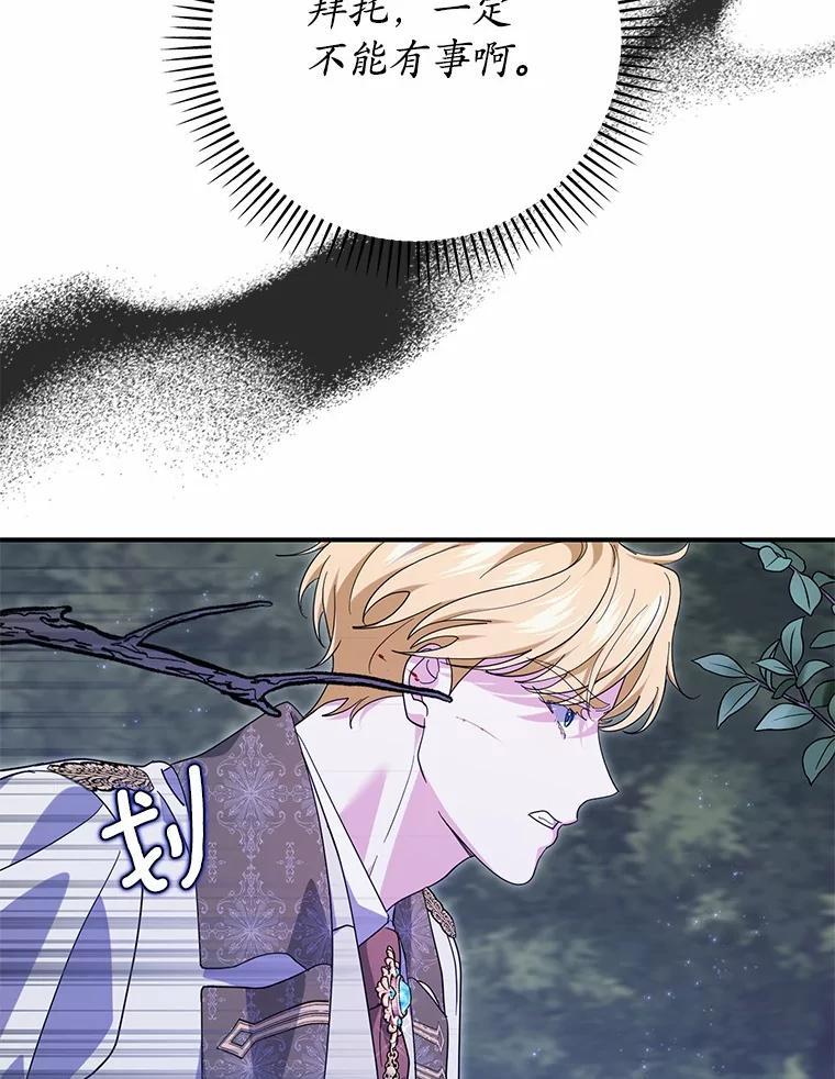 《反派未婚夫阻碍我的花路》32.凶手到底是谁？ 第3页