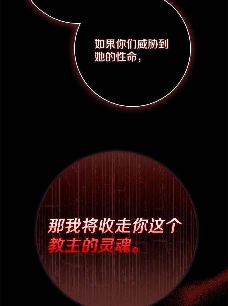 《反派未婚夫阻碍我的花路》32.凶手到底是谁？ 第87页
