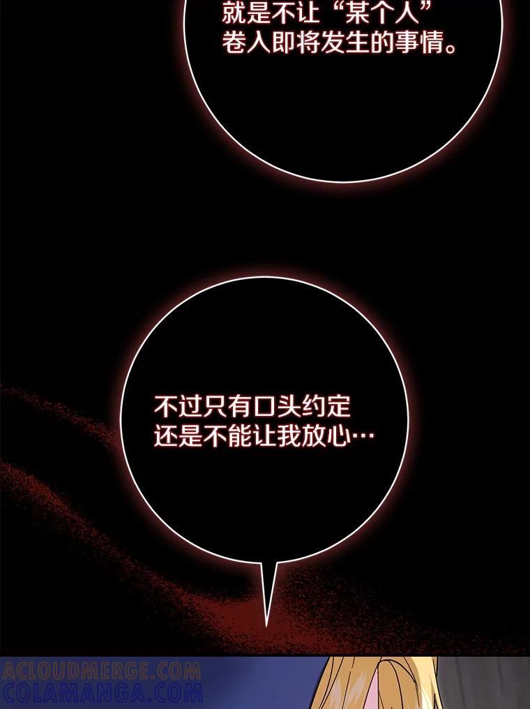 《反派未婚夫阻碍我的花路》32.凶手到底是谁？ 第85页