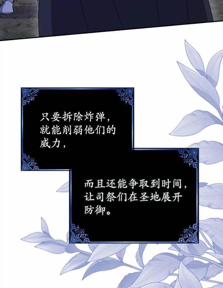 《反派未婚夫阻碍我的花路》32.凶手到底是谁？ 第47页