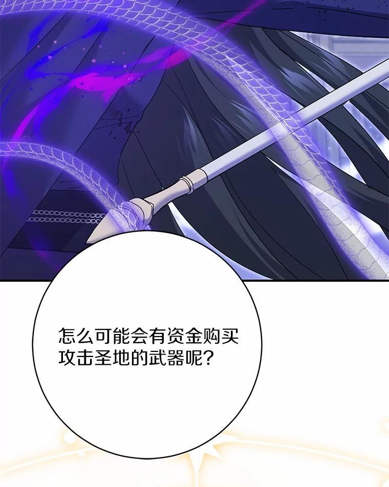 《反派未婚夫阻碍我的花路》32.凶手到底是谁？ 第71页
