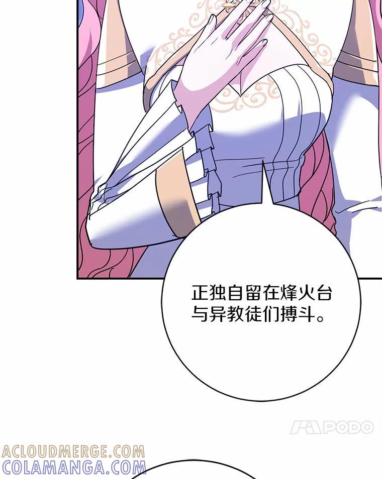 《反派未婚夫阻碍我的花路》32.凶手到底是谁？ 第21页