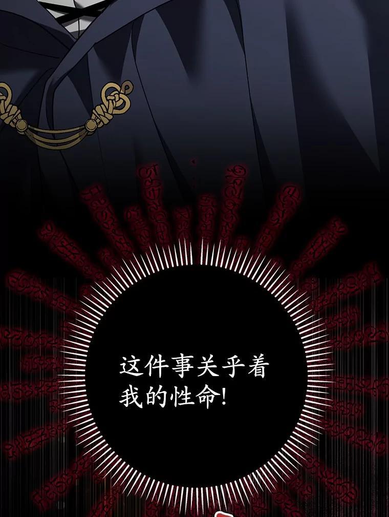 《反派未婚夫阻碍我的花路》32.凶手到底是谁？ 第96页