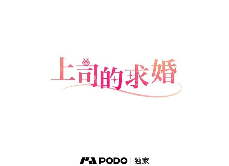 《上司的求婚》32.家中做客 第27页