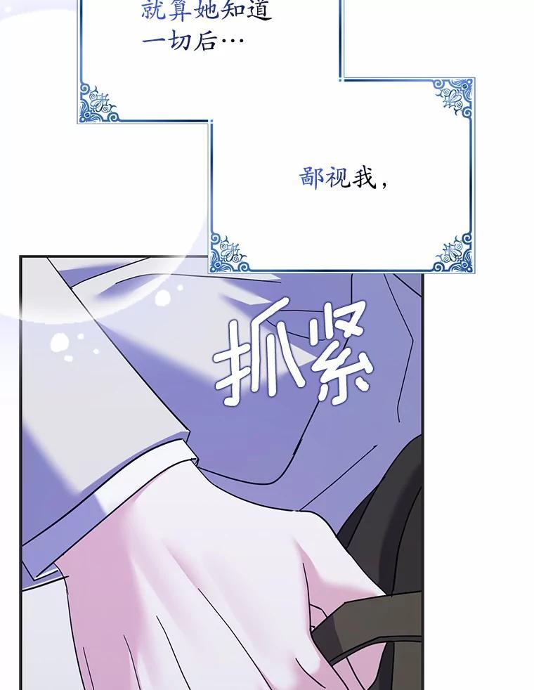 《反派未婚夫阻碍我的花路》32.凶手到底是谁？ 第8页