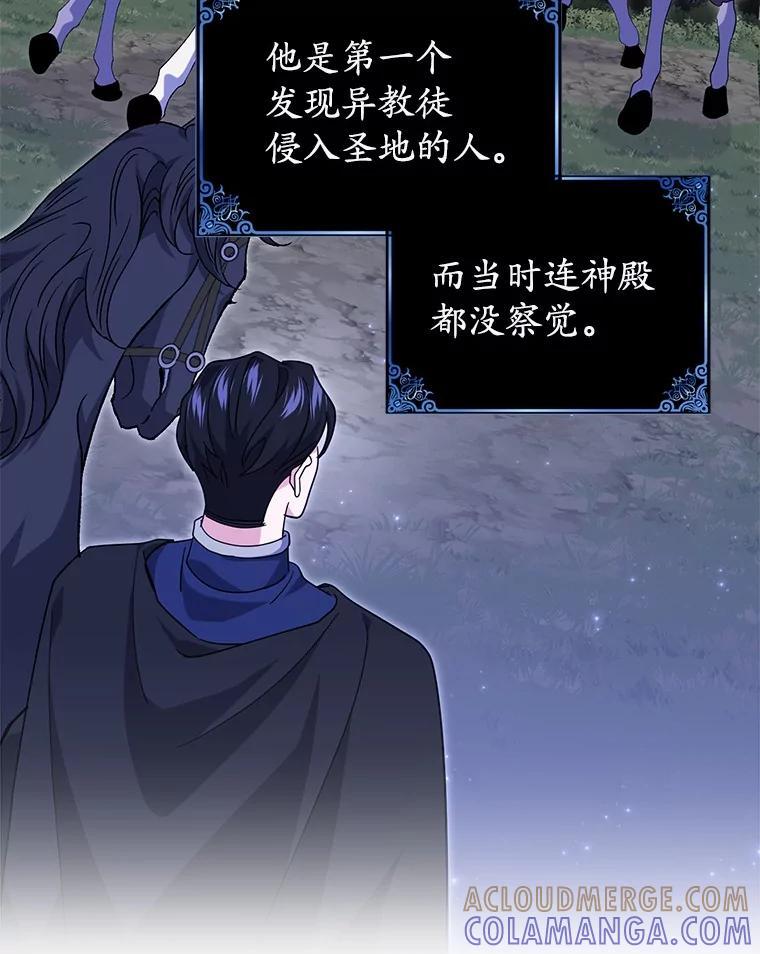 《反派未婚夫阻碍我的花路》32.凶手到底是谁？ 第29页