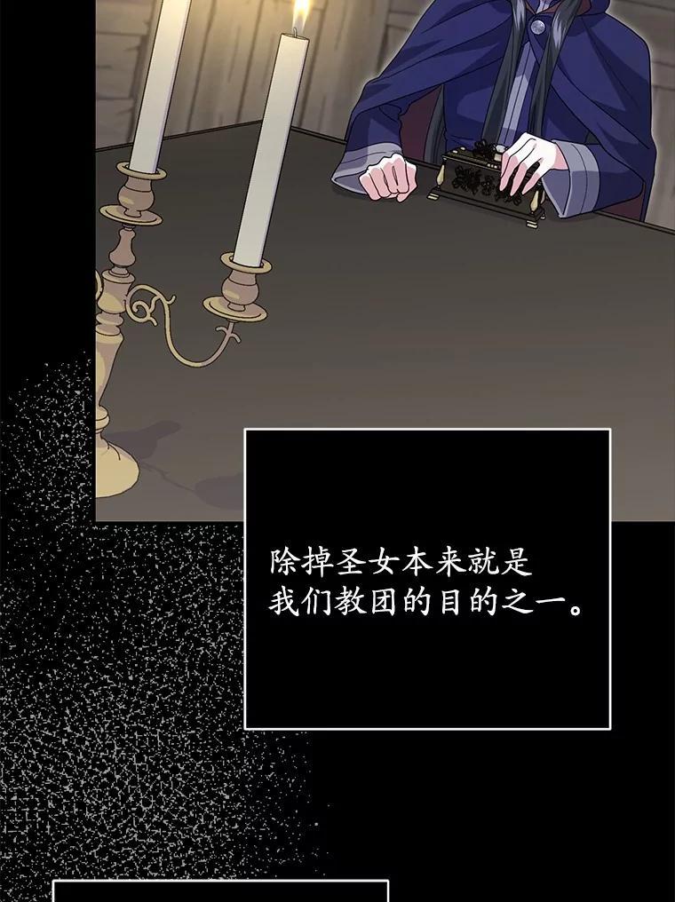 《反派未婚夫阻碍我的花路》32.凶手到底是谁？ 第80页