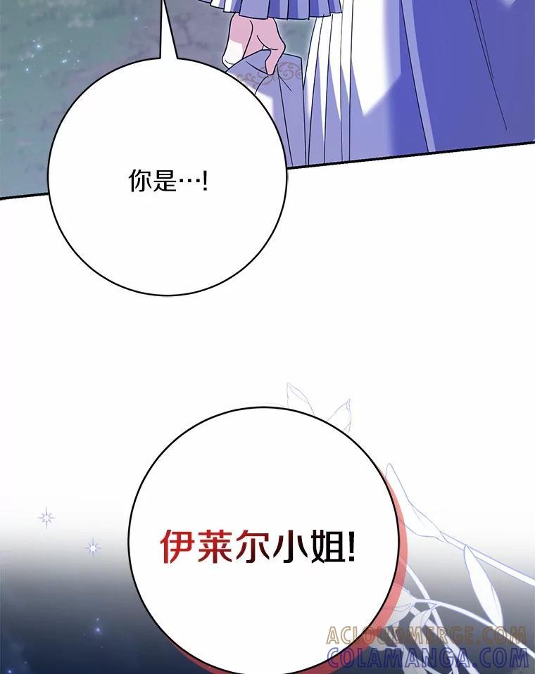 《反派未婚夫阻碍我的花路》32.凶手到底是谁？ 第13页