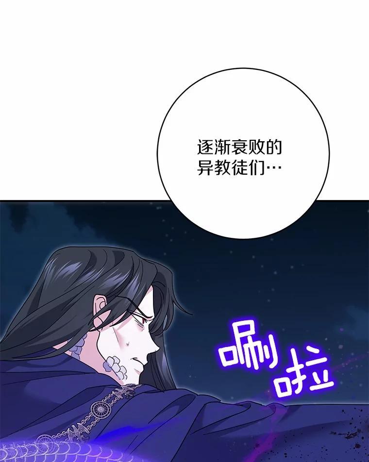 《反派未婚夫阻碍我的花路》32.凶手到底是谁？ 第70页
