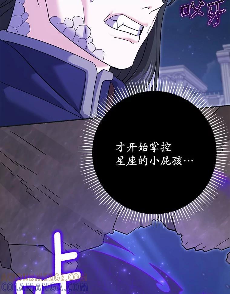 《反派未婚夫阻碍我的花路》32.凶手到底是谁？ 第113页