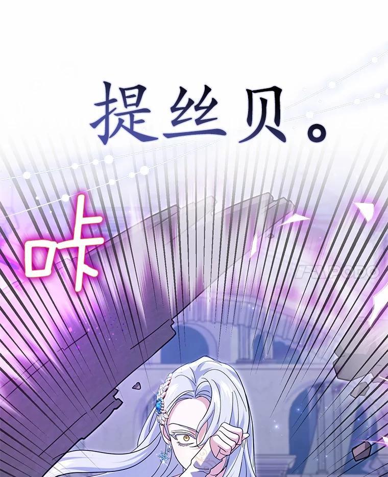 《反派未婚夫阻碍我的花路》32.凶手到底是谁？ 第55页