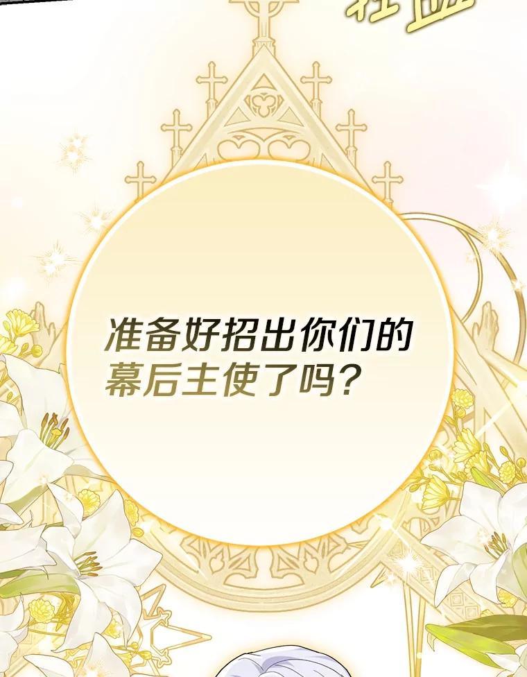 《反派未婚夫阻碍我的花路》32.凶手到底是谁？ 第123页