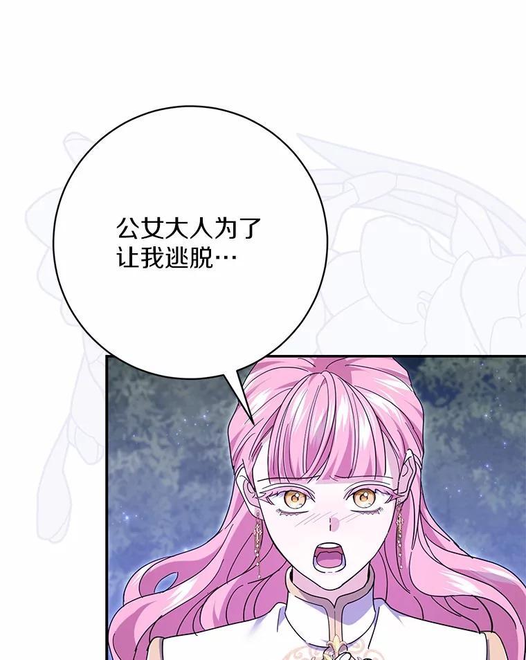 《反派未婚夫阻碍我的花路》32.凶手到底是谁？ 第20页