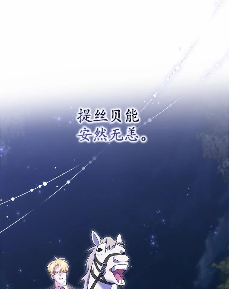 《反派未婚夫阻碍我的花路》32.凶手到底是谁？ 第11页