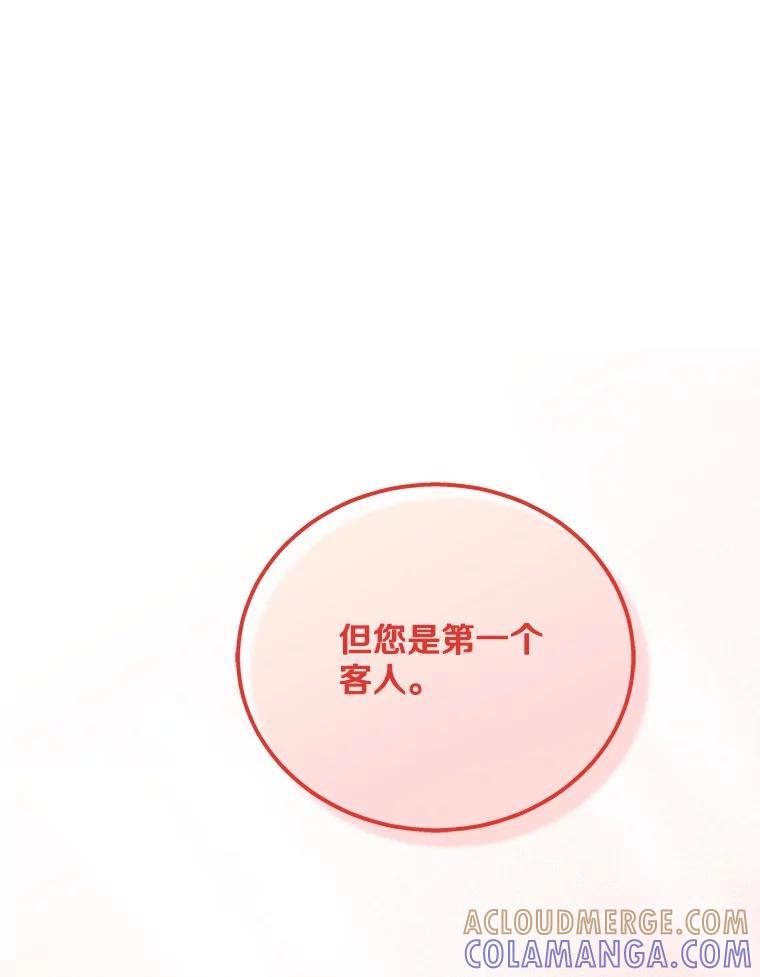 《上司的求婚》32.家中做客 第97页