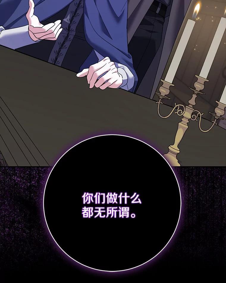 《反派未婚夫阻碍我的花路》32.凶手到底是谁？ 第78页