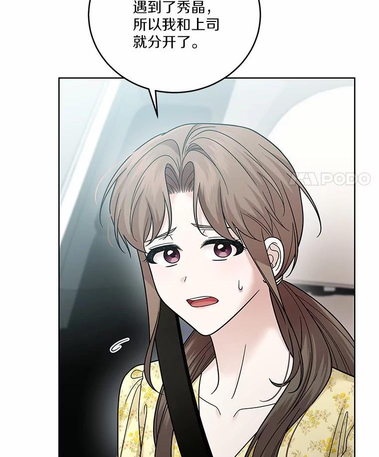 《上司的求婚》32.家中做客 第14页