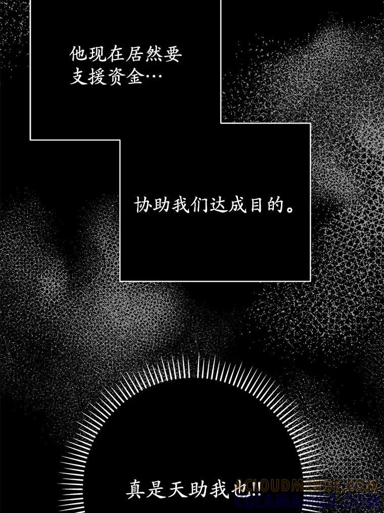 《反派未婚夫阻碍我的花路》32.凶手到底是谁？ 第81页