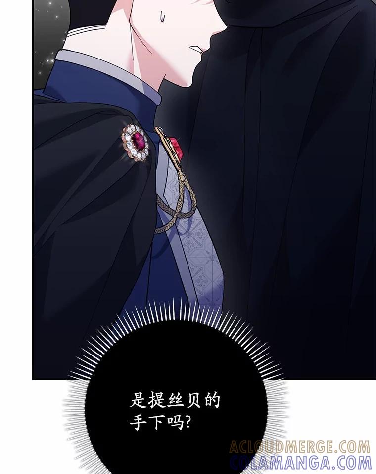 《反派未婚夫阻碍我的花路》32.凶手到底是谁？ 第33页