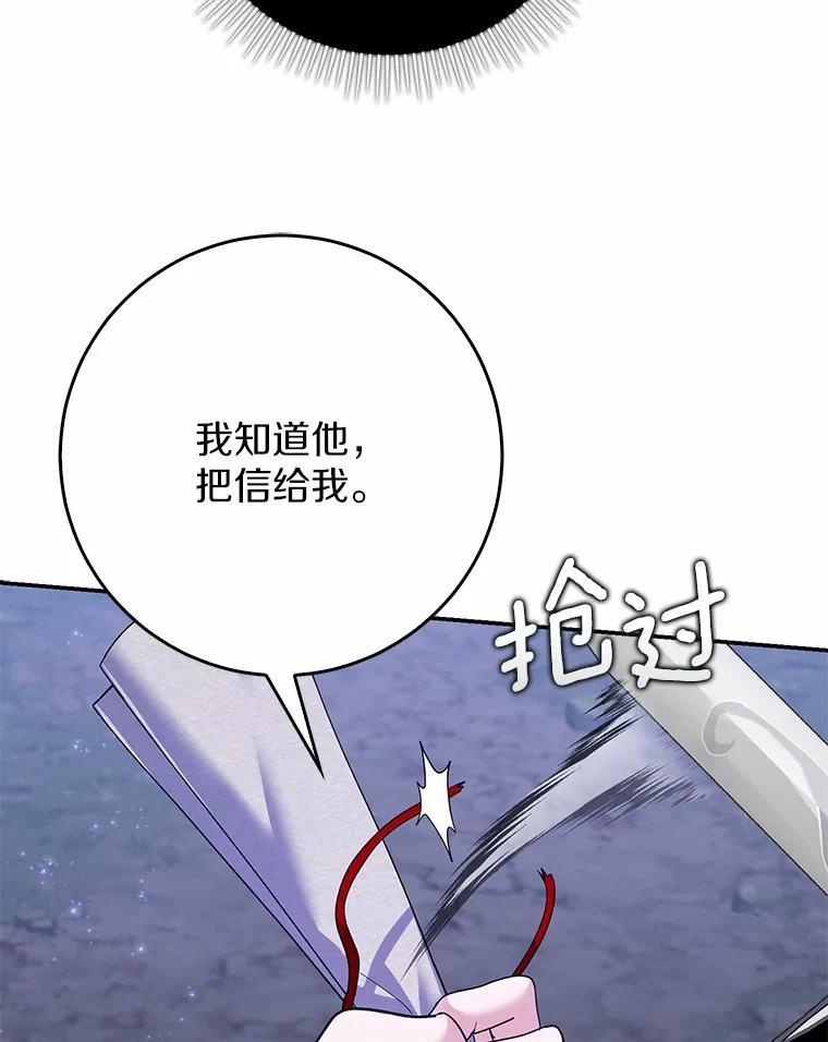 《反派未婚夫阻碍我的花路》32.凶手到底是谁？ 第34页