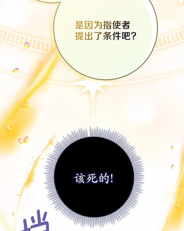 《反派未婚夫阻碍我的花路》32.凶手到底是谁？ 第74页