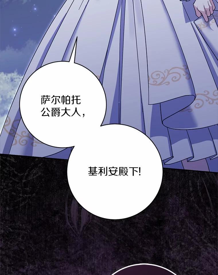 《反派未婚夫阻碍我的花路》32.凶手到底是谁？ 第15页