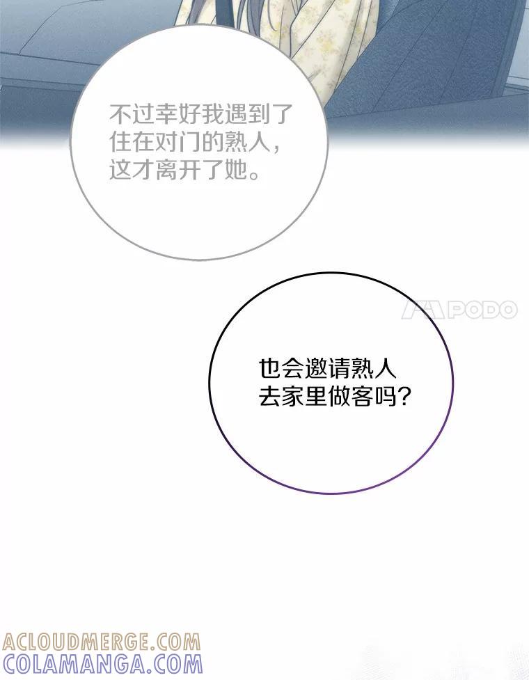 《上司的求婚》32.家中做客 第93页
