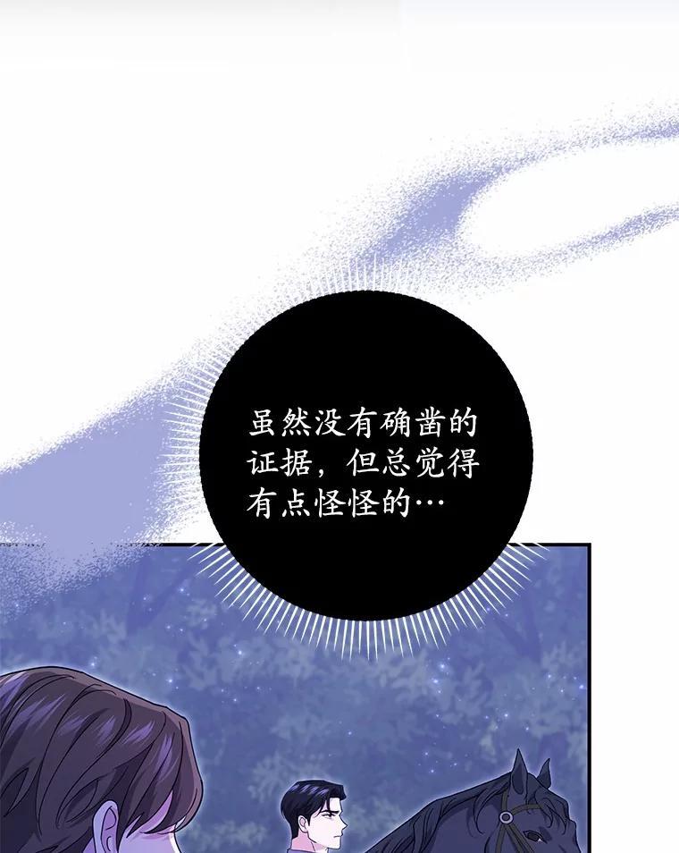 《反派未婚夫阻碍我的花路》32.凶手到底是谁？ 第30页