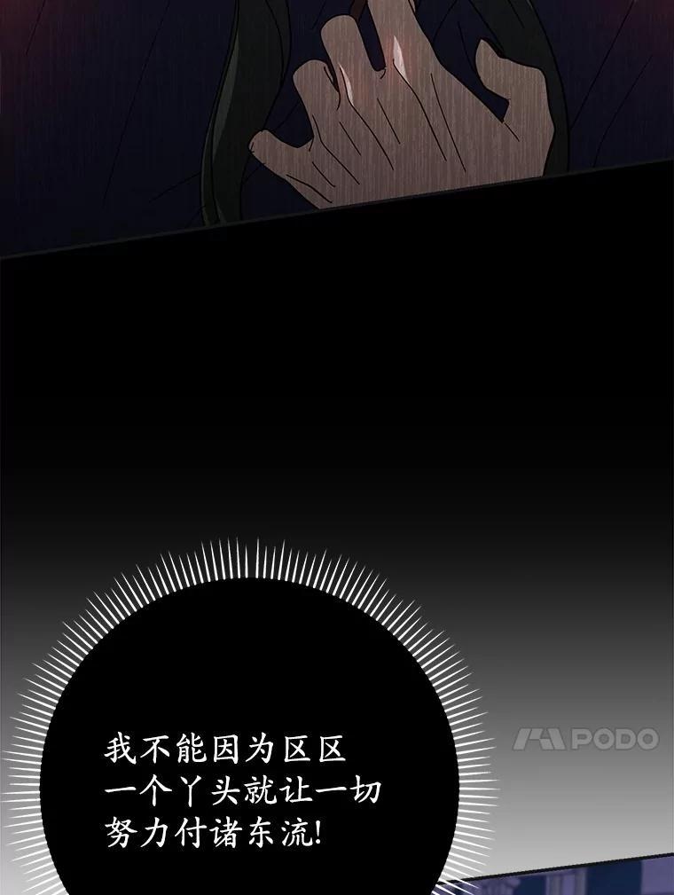 《反派未婚夫阻碍我的花路》32.凶手到底是谁？ 第98页