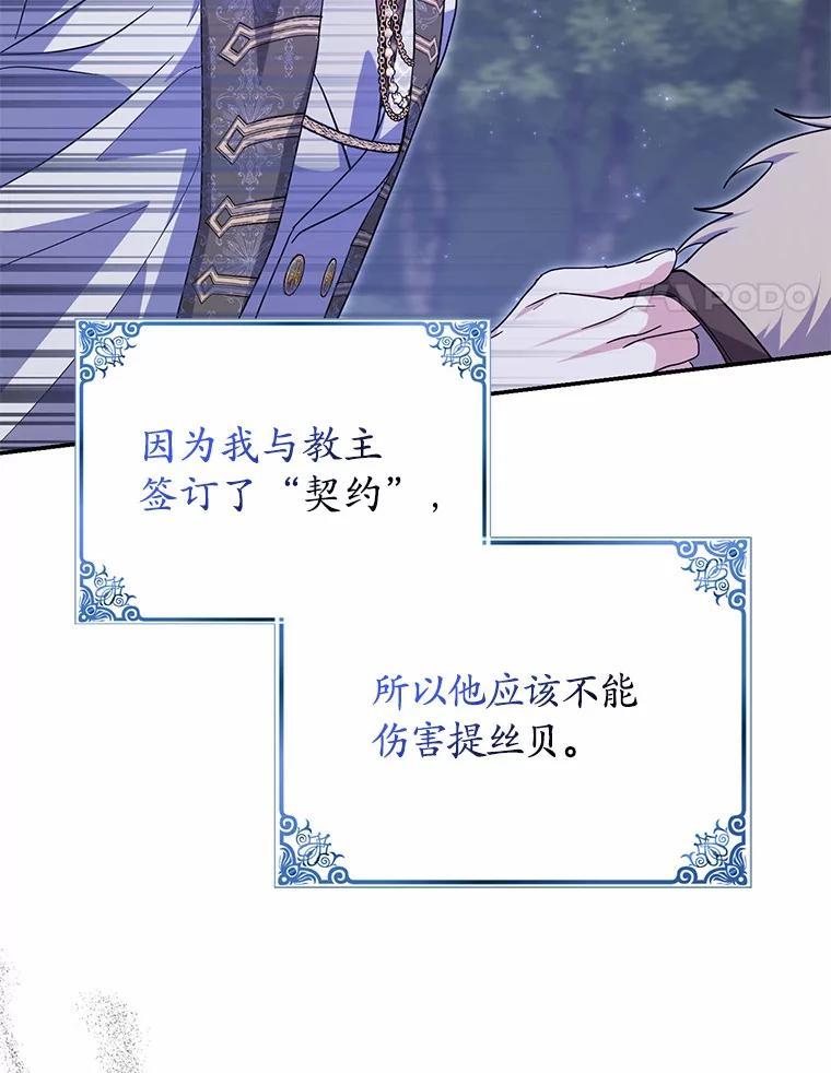 《反派未婚夫阻碍我的花路》32.凶手到底是谁？ 第4页