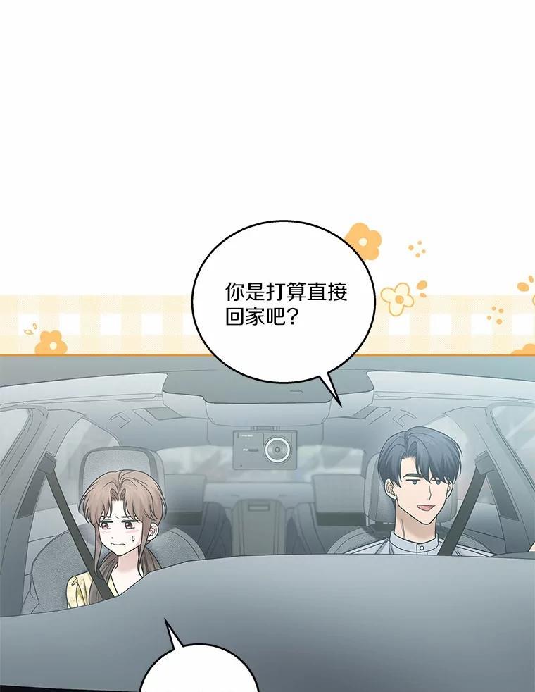 《上司的求婚》32.家中做客 第43页
