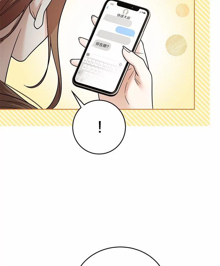 《上司的求婚》32.家中做客 第11页